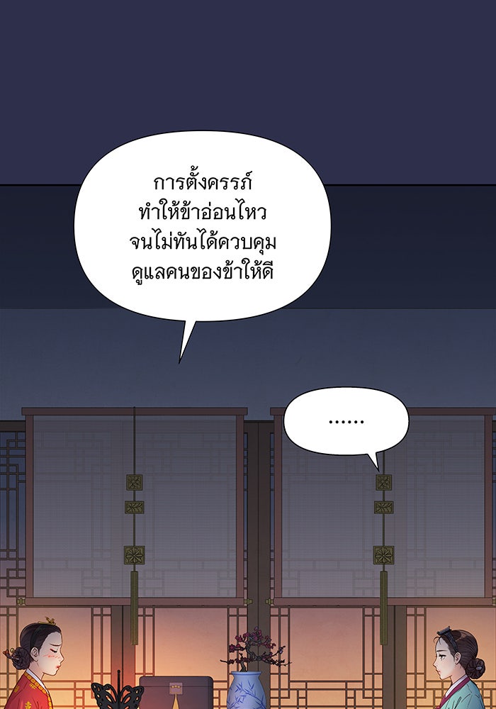 นางในหัวใจแกร่ง [The Red Sleeve] - หน้า 62