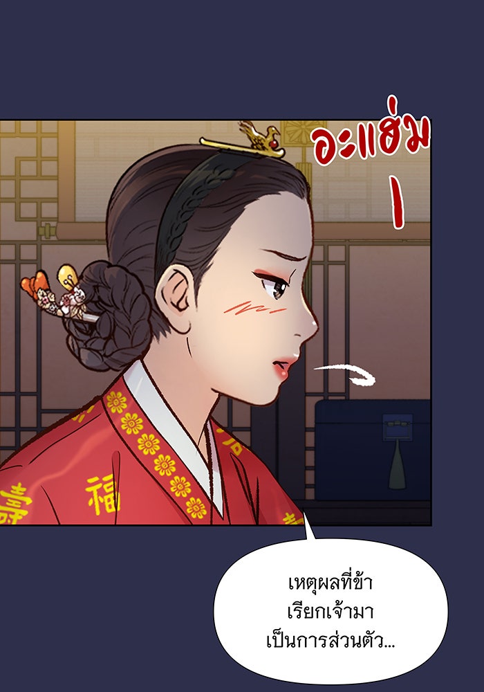 นางในหัวใจแกร่ง [The Red Sleeve] - หน้า 65