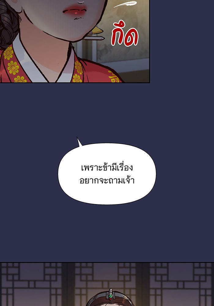 นางในหัวใจแกร่ง [The Red Sleeve] - หน้า 68