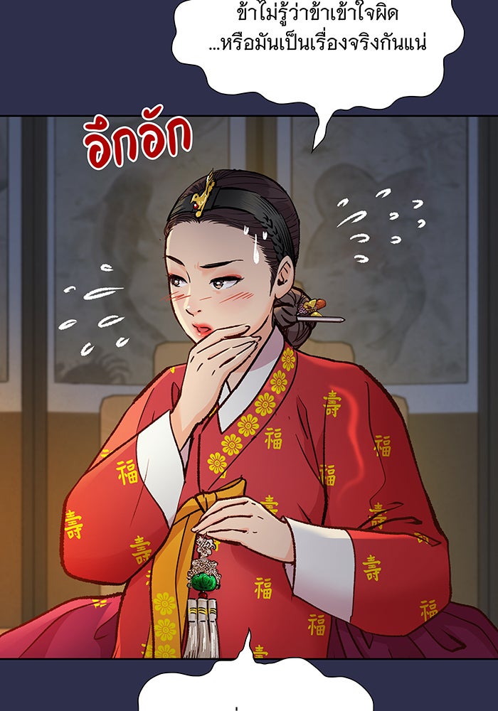 นางในหัวใจแกร่ง [The Red Sleeve] - หน้า 70