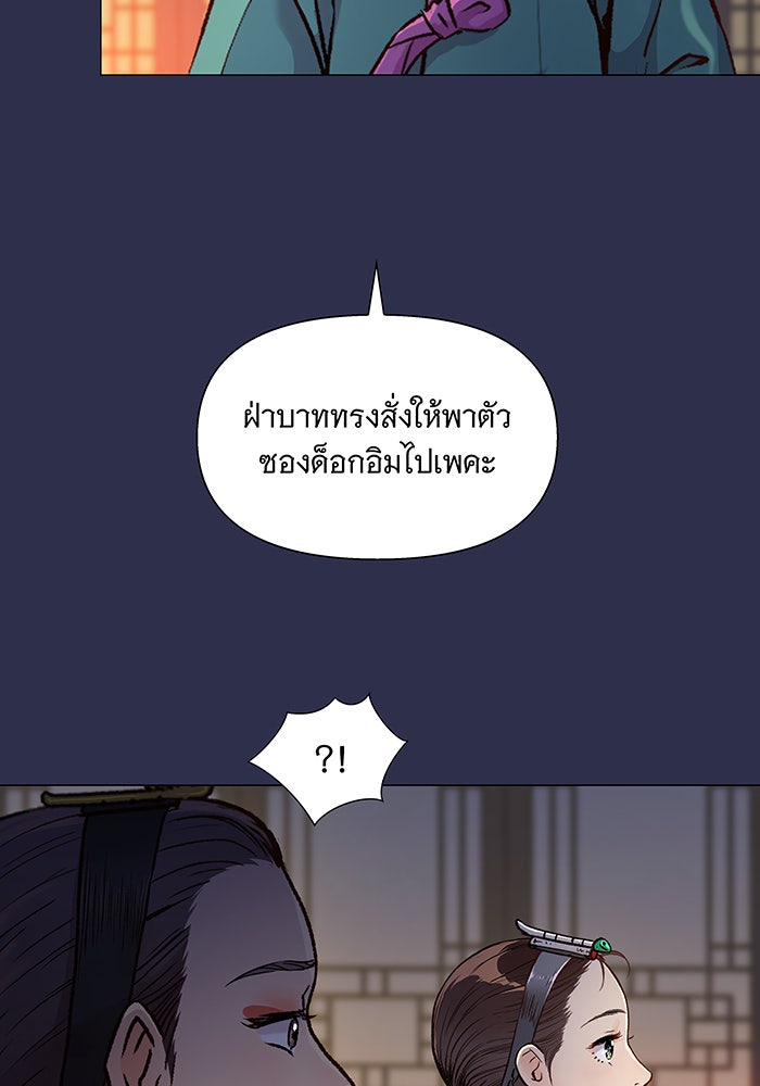 นางในหัวใจแกร่ง [The Red Sleeve] - หน้า 77