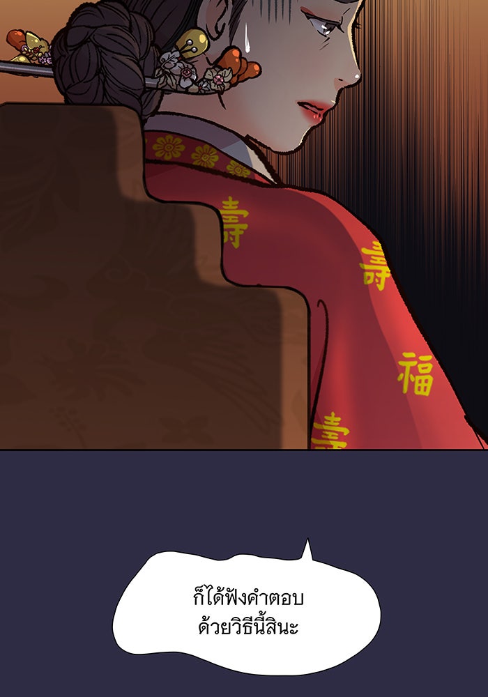 นางในหัวใจแกร่ง [The Red Sleeve] - หน้า 83