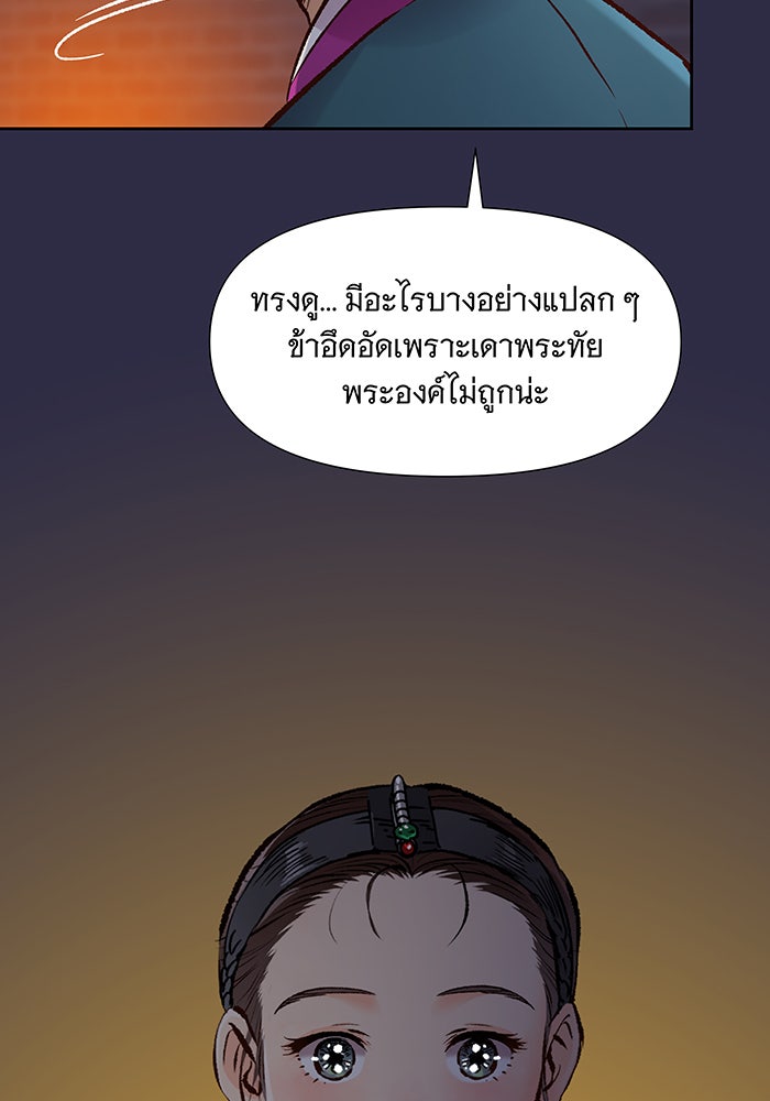 นางในหัวใจแกร่ง [The Red Sleeve] - หน้า 90