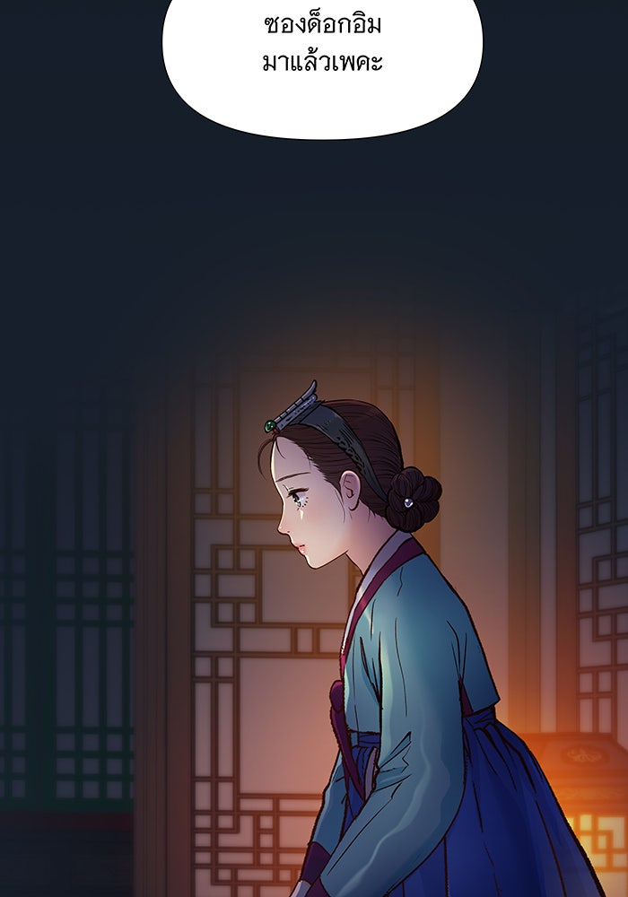 นางในหัวใจแกร่ง [The Red Sleeve] - หน้า 10