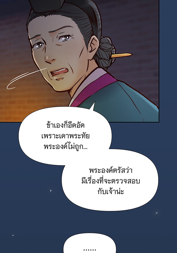นางในหัวใจแกร่ง [The Red Sleeve] - หน้า 4