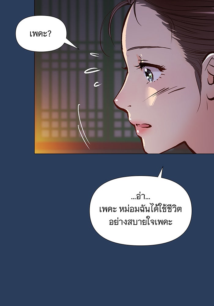นางในหัวใจแกร่ง [The Red Sleeve] - หน้า 43