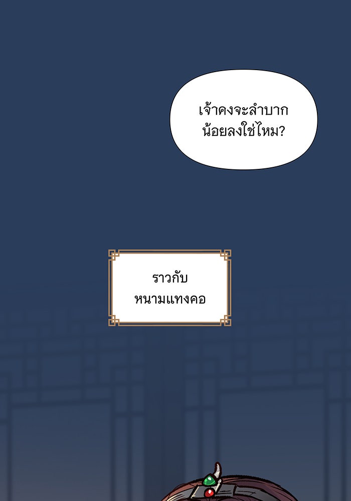 นางในหัวใจแกร่ง [The Red Sleeve] - หน้า 47