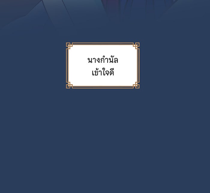 นางในหัวใจแกร่ง [The Red Sleeve] - หน้า 49