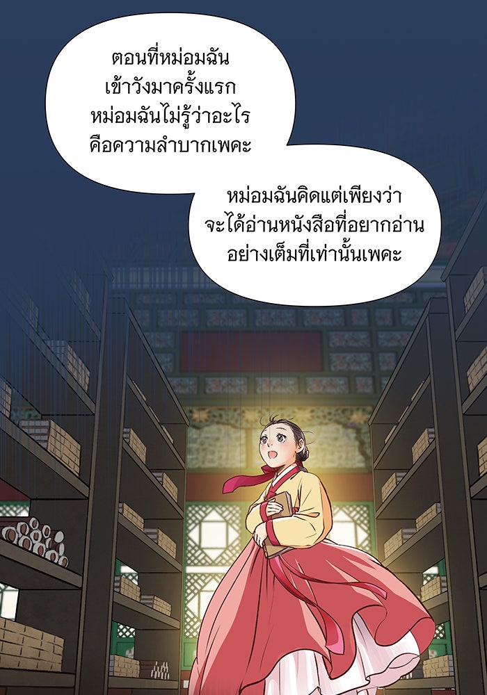 นางในหัวใจแกร่ง [The Red Sleeve] - หน้า 55