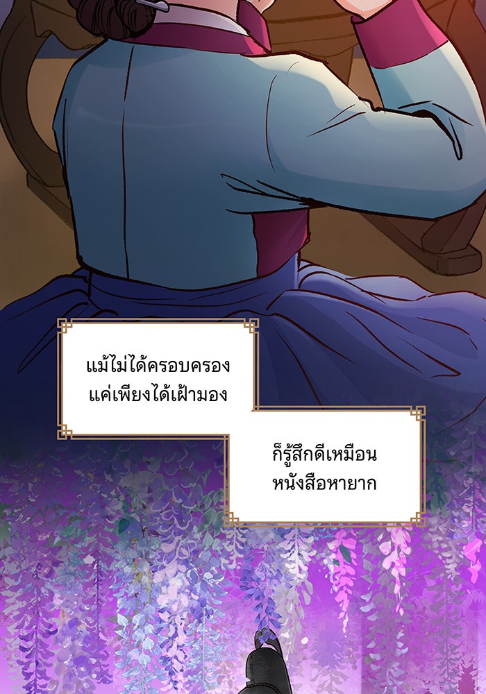 นางในหัวใจแกร่ง [The Red Sleeve] - หน้า 60