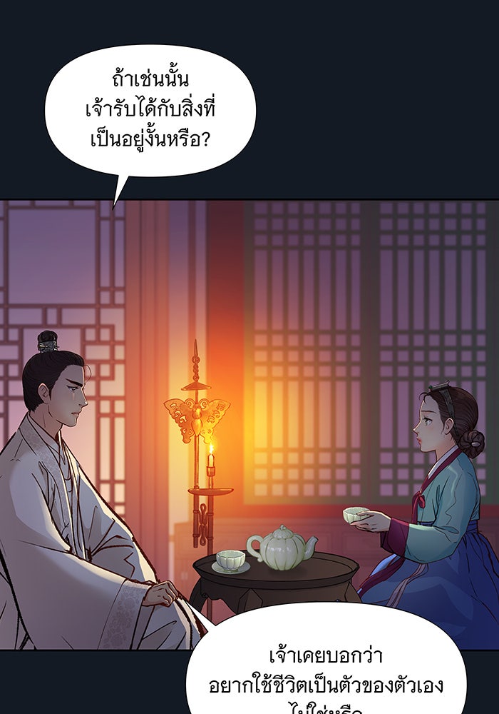 นางในหัวใจแกร่ง [The Red Sleeve] - หน้า 63