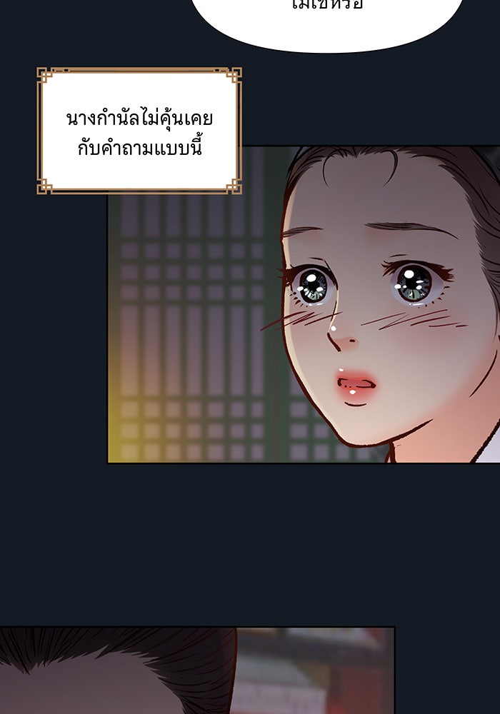 นางในหัวใจแกร่ง [The Red Sleeve] - หน้า 64