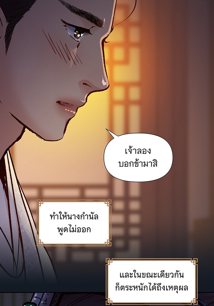 นางในหัวใจแกร่ง [The Red Sleeve] - หน้า 67