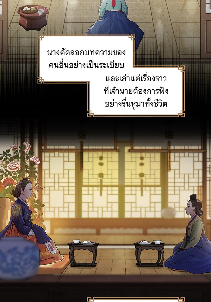 นางในหัวใจแกร่ง [The Red Sleeve] - หน้า 71