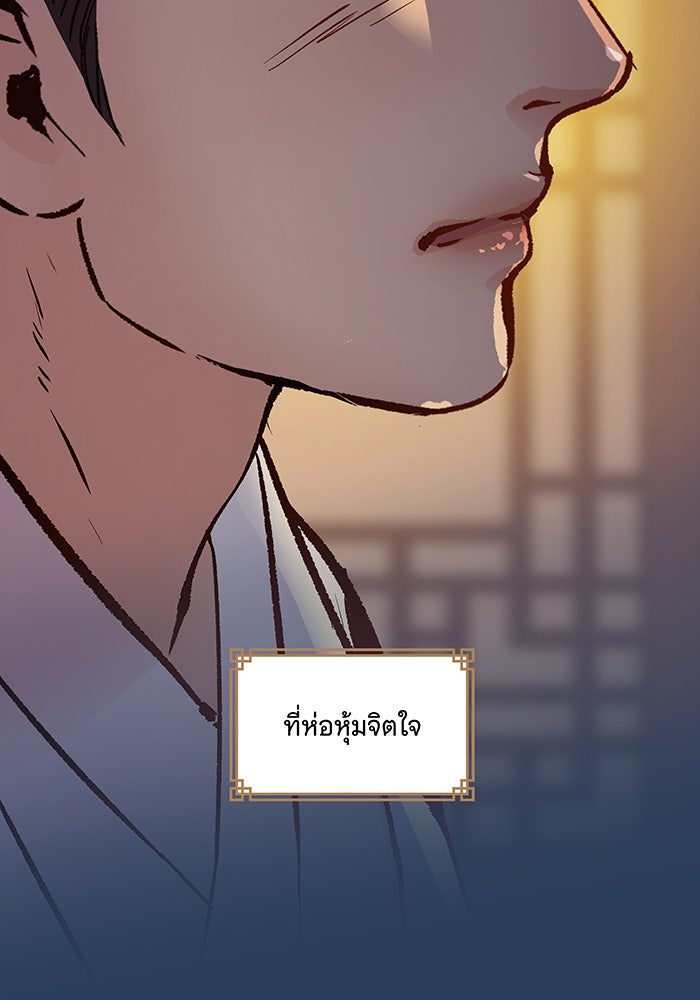 นางในหัวใจแกร่ง [The Red Sleeve] - หน้า 76