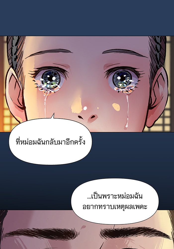 นางในหัวใจแกร่ง [The Red Sleeve] - หน้า 77