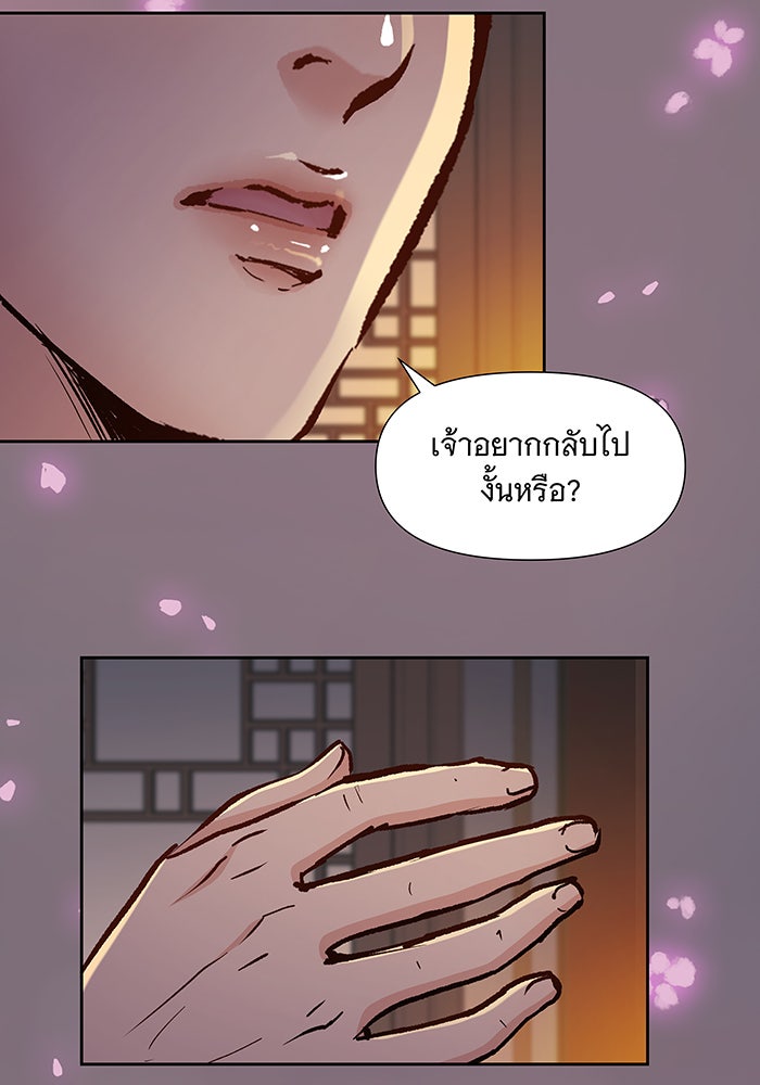 นางในหัวใจแกร่ง [The Red Sleeve] - หน้า 86