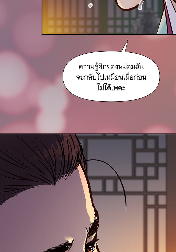 นางในหัวใจแกร่ง [The Red Sleeve] - หน้า 88