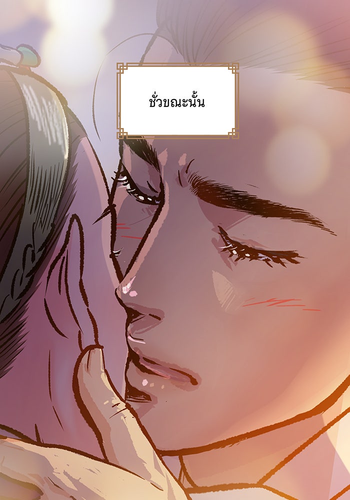 นางในหัวใจแกร่ง [The Red Sleeve] - หน้า 92