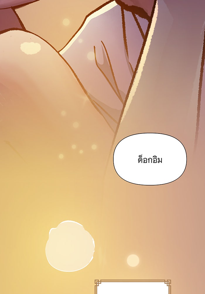 นางในหัวใจแกร่ง [The Red Sleeve] - หน้า 29