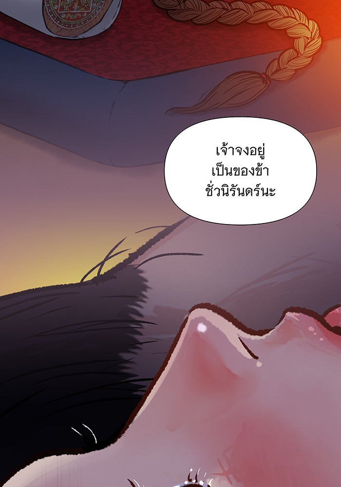 นางในหัวใจแกร่ง [The Red Sleeve] - หน้า 49