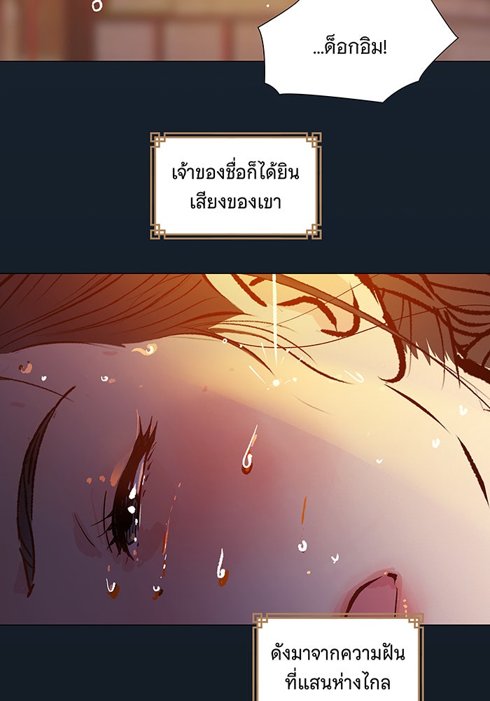 นางในหัวใจแกร่ง [The Red Sleeve] - หน้า 77