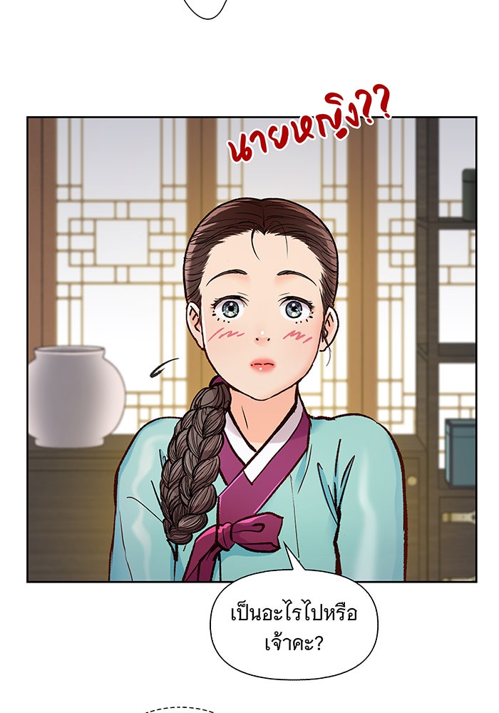 นางในหัวใจแกร่ง [The Red Sleeve] - หน้า 31