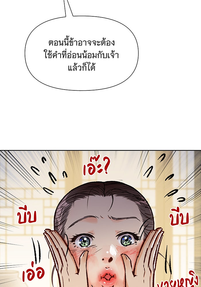 นางในหัวใจแกร่ง [The Red Sleeve] - หน้า 33