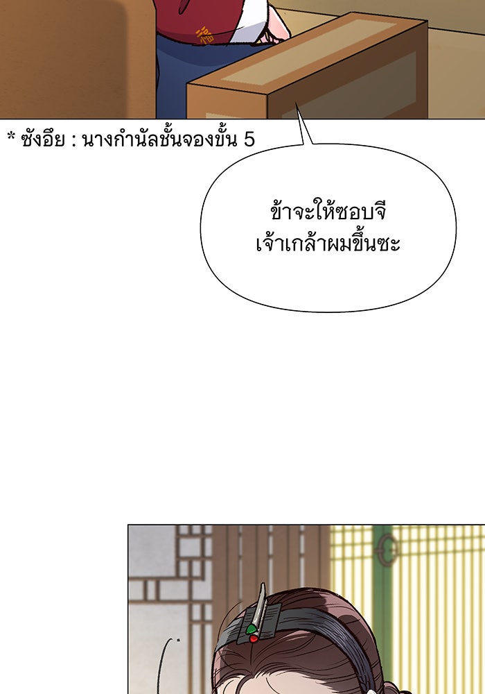 นางในหัวใจแกร่ง [The Red Sleeve] - หน้า 46