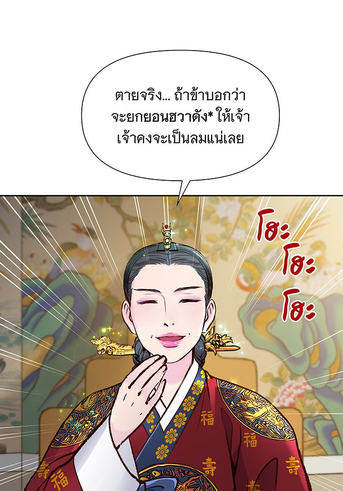 นางในหัวใจแกร่ง [The Red Sleeve] - หน้า 51