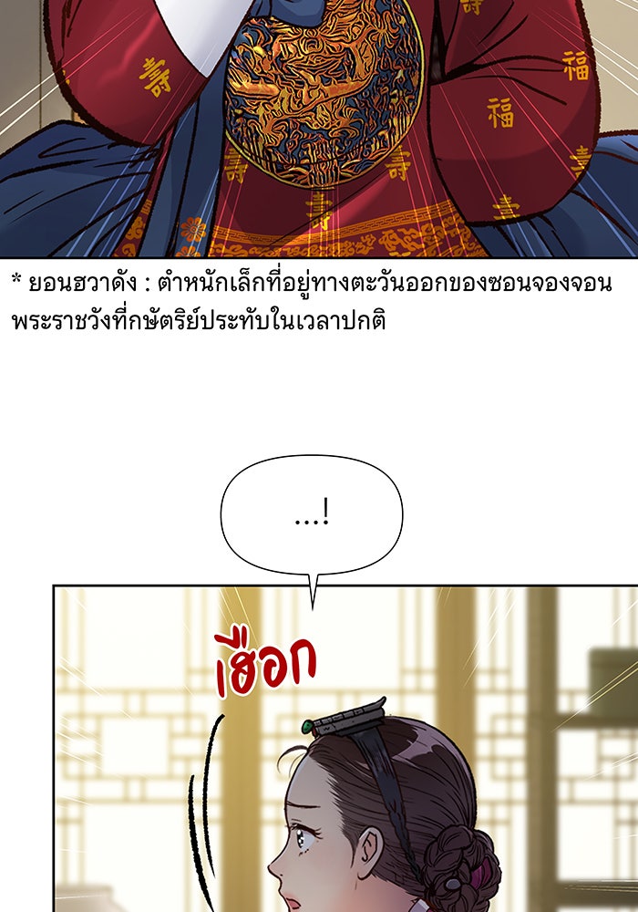 นางในหัวใจแกร่ง [The Red Sleeve] - หน้า 52