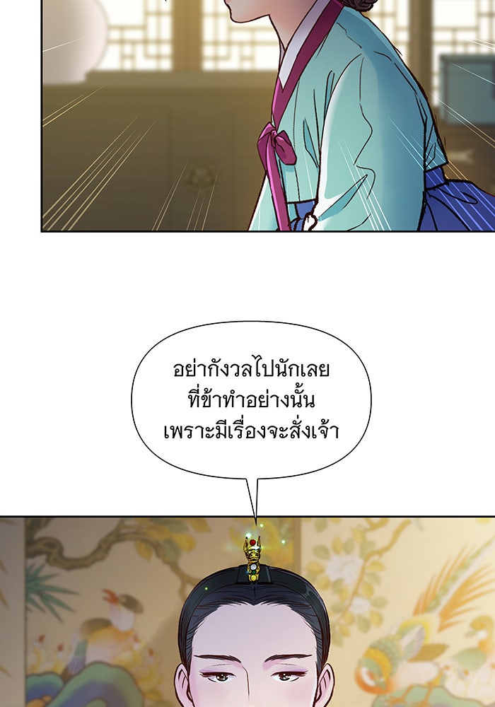 นางในหัวใจแกร่ง [The Red Sleeve] - หน้า 53