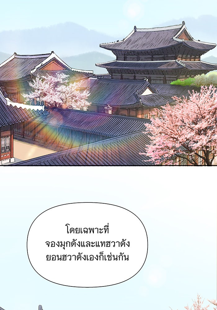 นางในหัวใจแกร่ง [The Red Sleeve] - หน้า 55