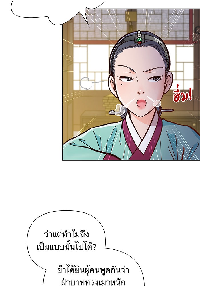 นางในหัวใจแกร่ง [The Red Sleeve] - หน้า 65