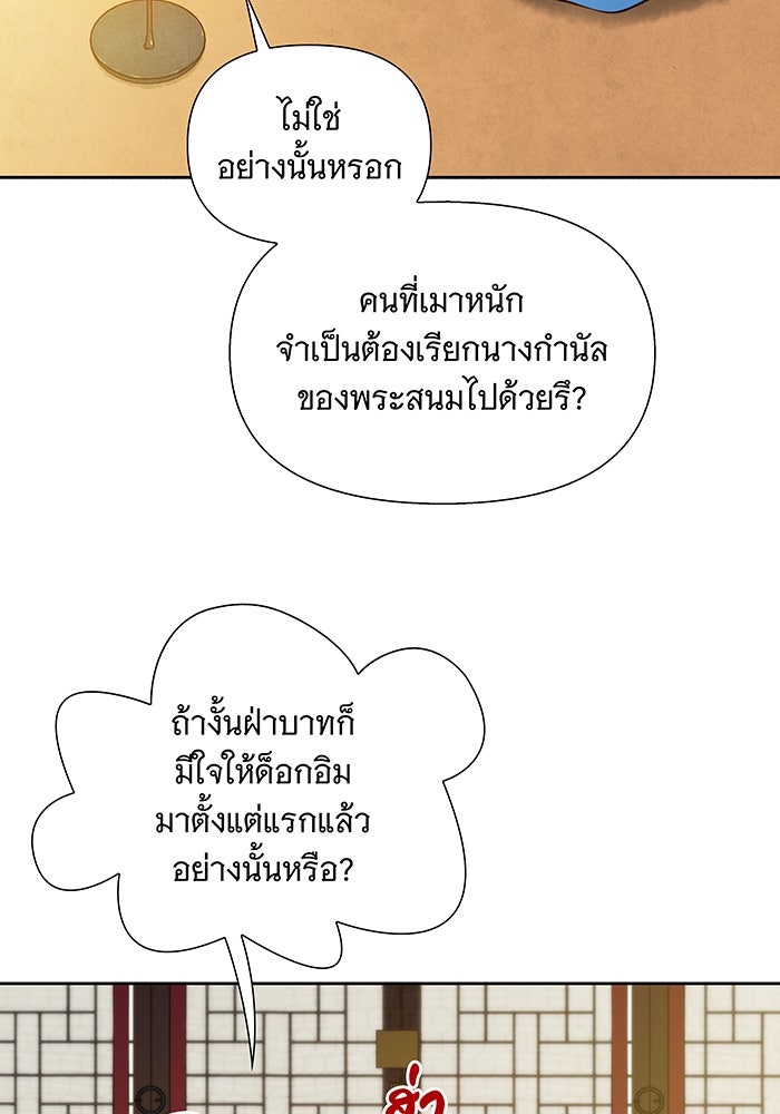 นางในหัวใจแกร่ง [The Red Sleeve] - หน้า 67