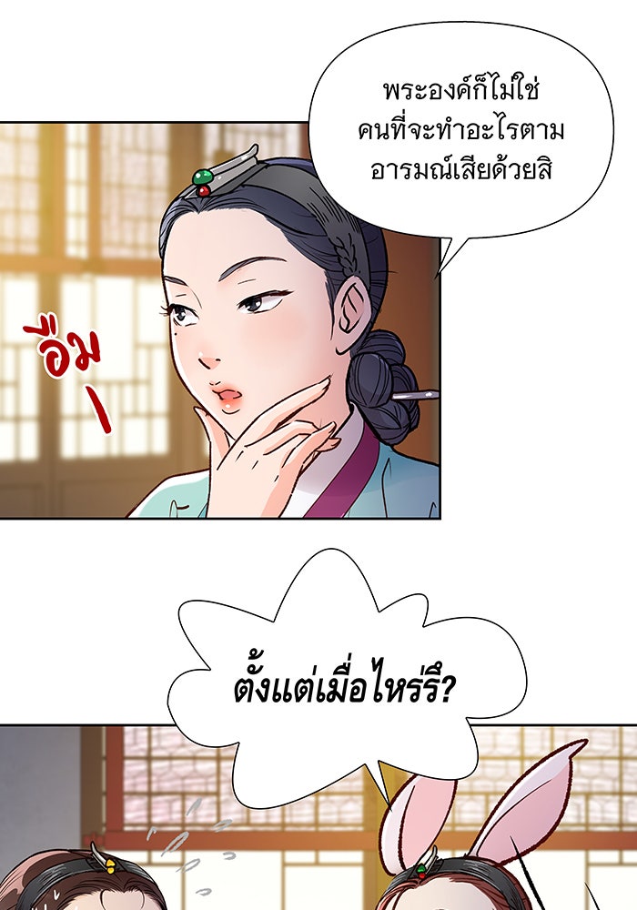 นางในหัวใจแกร่ง [The Red Sleeve] - หน้า 70