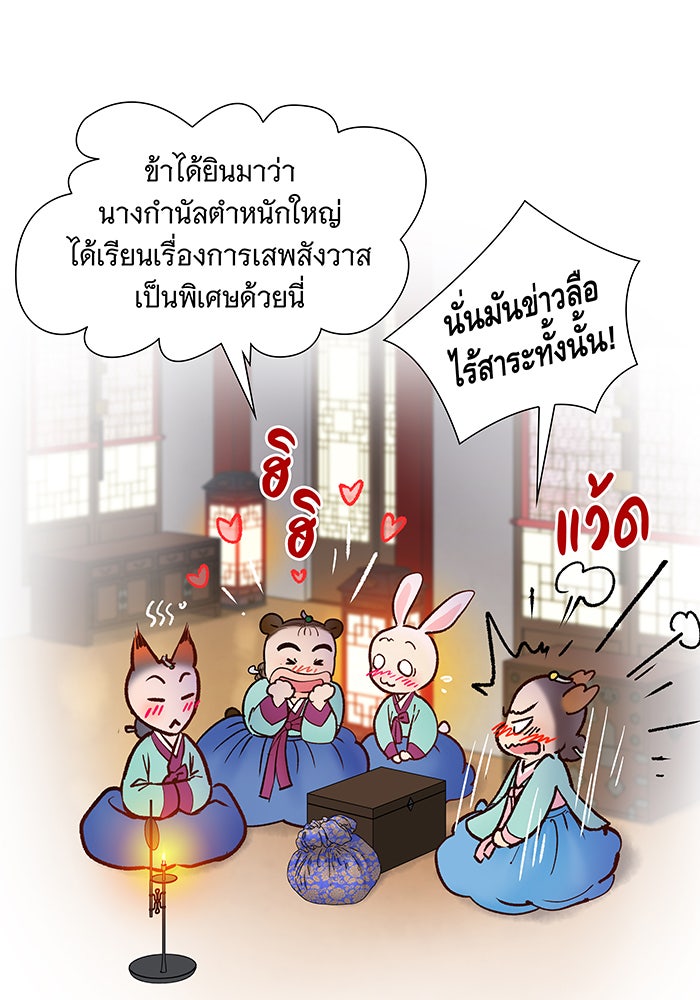 นางในหัวใจแกร่ง [The Red Sleeve] - หน้า 77