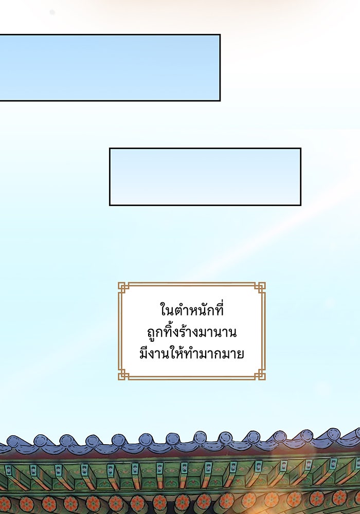 นางในหัวใจแกร่ง [The Red Sleeve] - หน้า 78