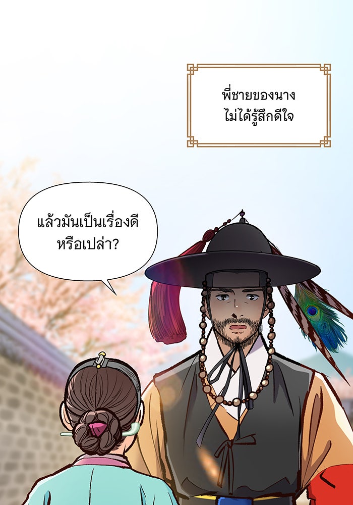 นางในหัวใจแกร่ง [The Red Sleeve] - หน้า 84