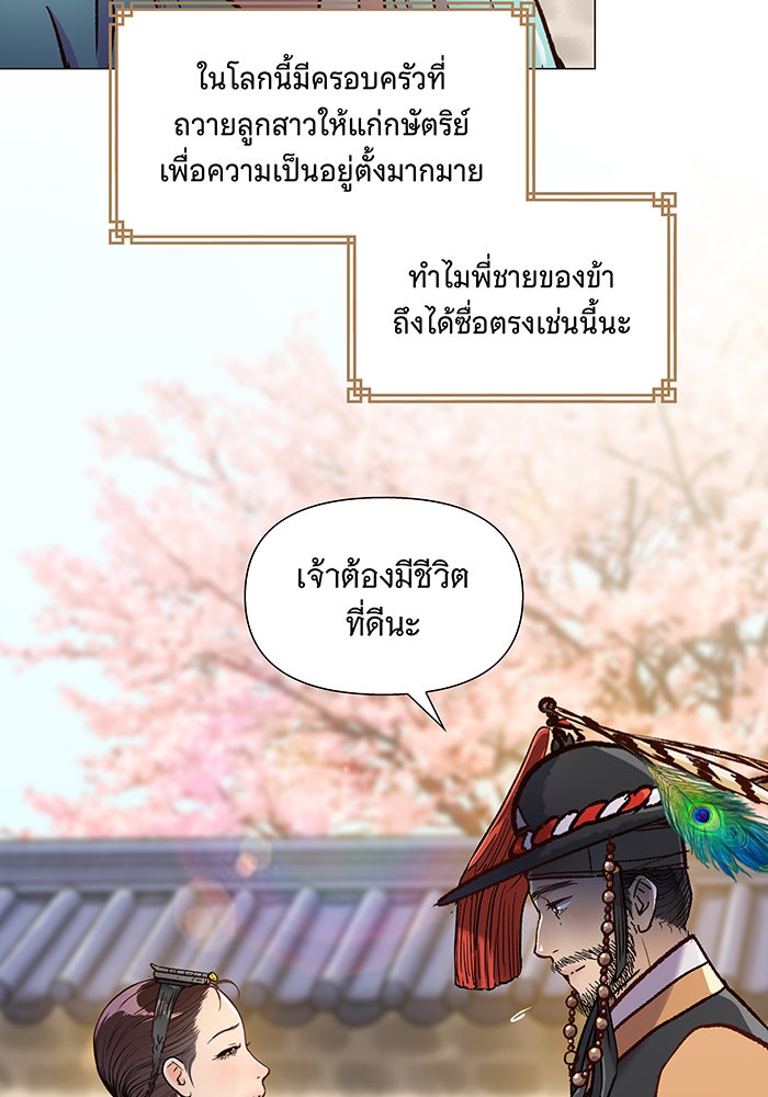 นางในหัวใจแกร่ง [The Red Sleeve] - หน้า 88