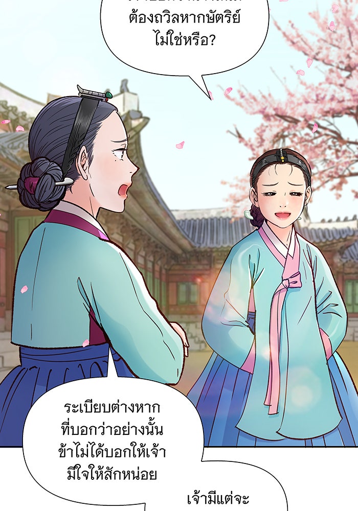 นางในหัวใจแกร่ง [The Red Sleeve] - หน้า 16