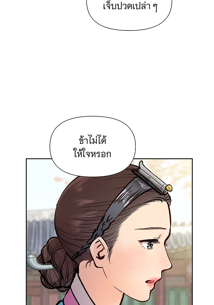 นางในหัวใจแกร่ง [The Red Sleeve] - หน้า 17