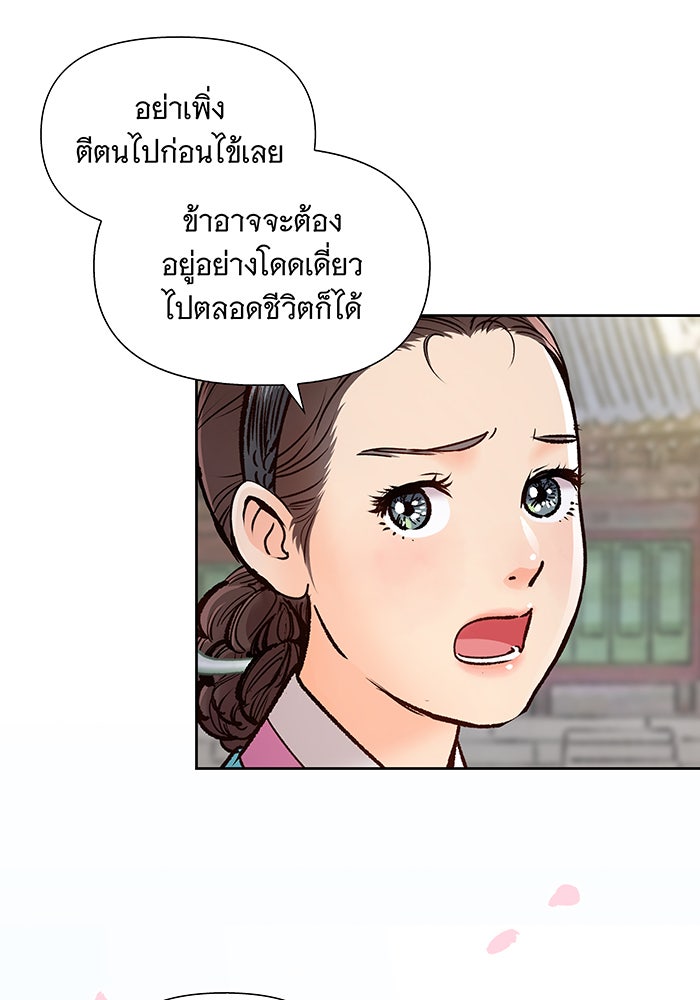 นางในหัวใจแกร่ง [The Red Sleeve] - หน้า 20