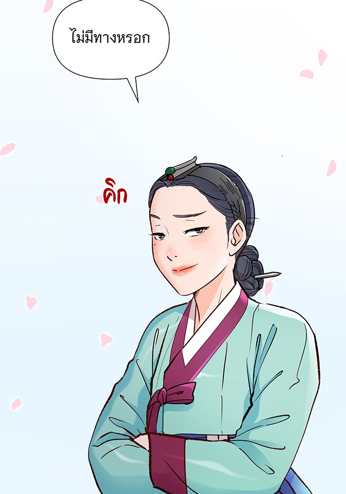 นางในหัวใจแกร่ง [The Red Sleeve] - หน้า 21