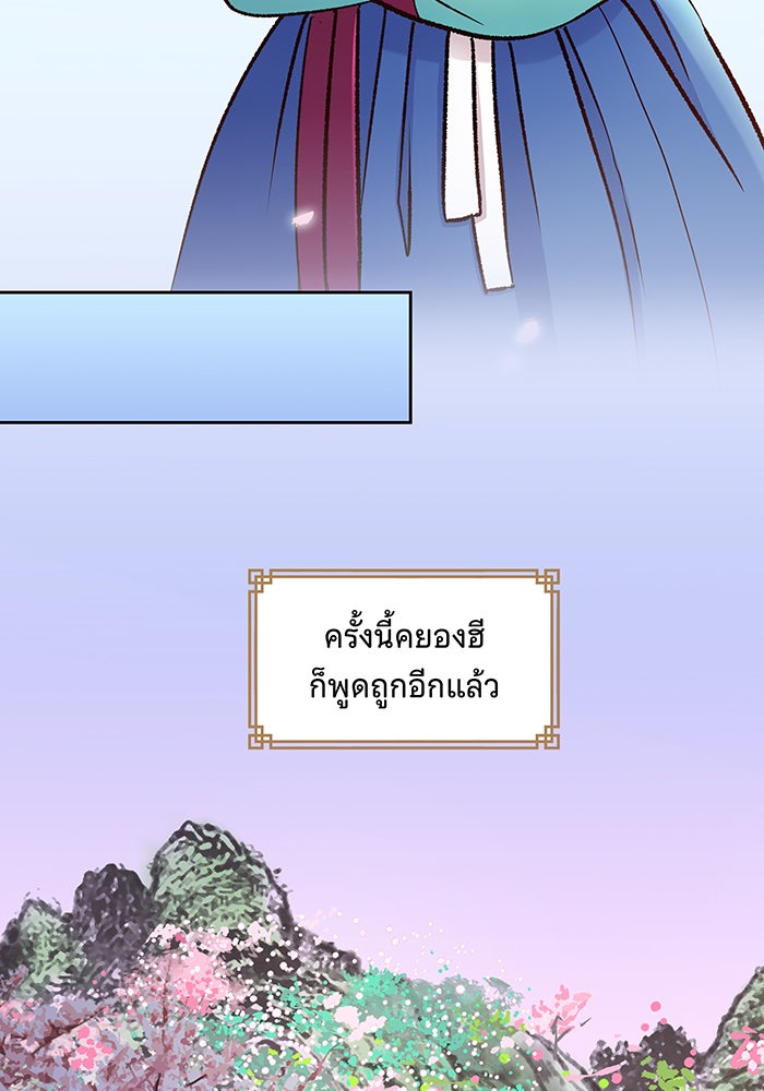นางในหัวใจแกร่ง [The Red Sleeve] - หน้า 22