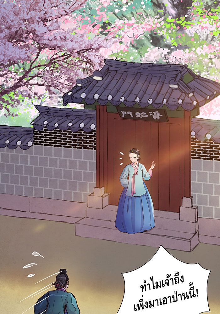 นางในหัวใจแกร่ง [The Red Sleeve] - หน้า 23