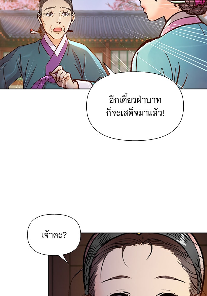 นางในหัวใจแกร่ง [The Red Sleeve] - หน้า 25
