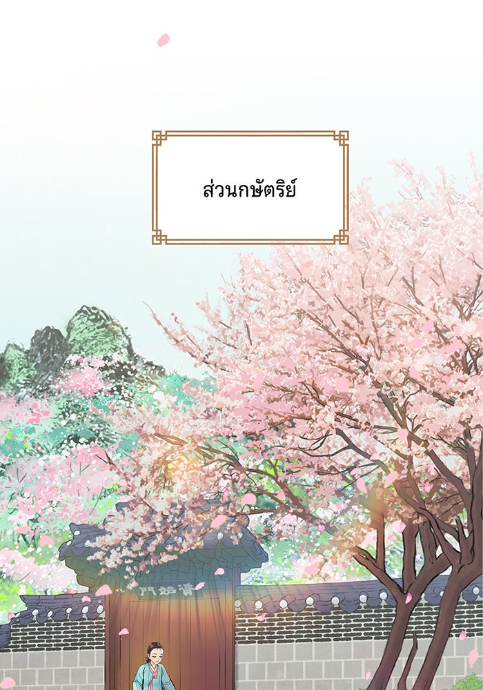 นางในหัวใจแกร่ง [The Red Sleeve] - หน้า 3