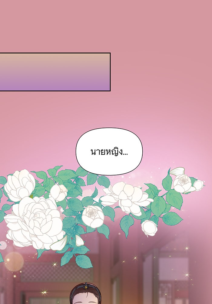 นางในหัวใจแกร่ง [The Red Sleeve] - หน้า 40