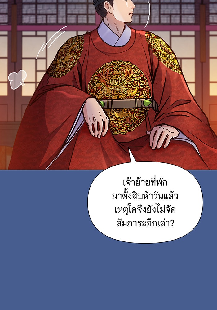 นางในหัวใจแกร่ง [The Red Sleeve] - หน้า 56